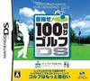 100 Kiri Golf (DS)