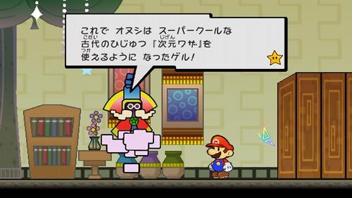 Super Paper Mario Screenshot